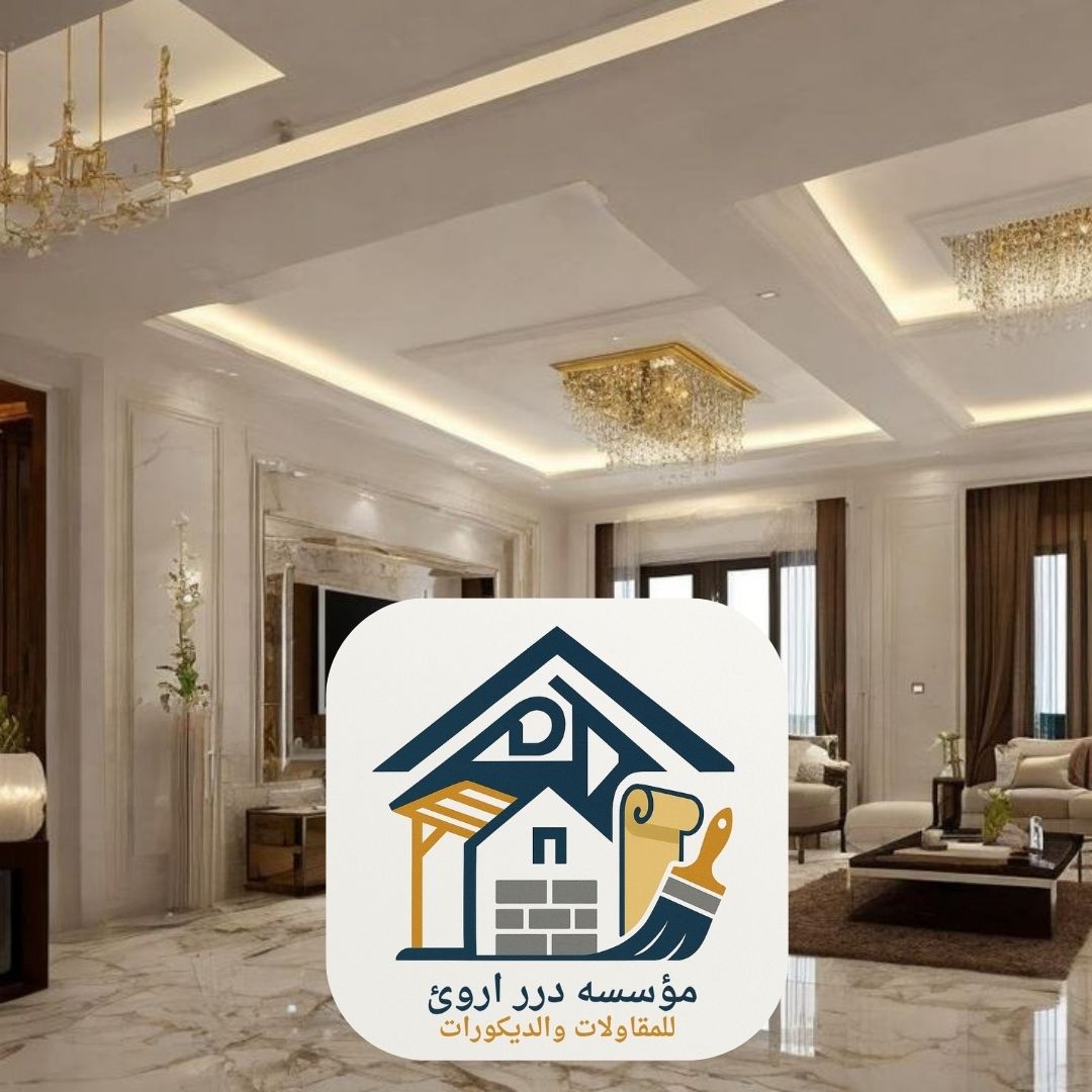 ديكورات الرياض 0509422751 ـــ  فن الإبداع المعماري الذي يعكس ذوقك